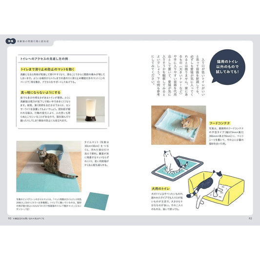 猫の介護ハンドブック  ~気持ちに寄り添う緩和ケア・ターミナルケア・看取り