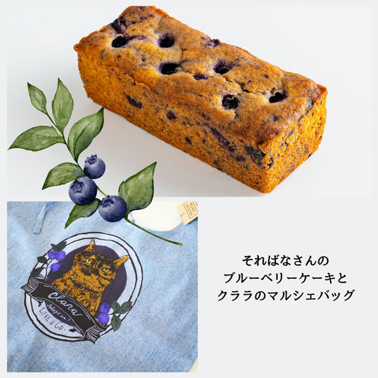 【予約】そればなさんのブルーベリーケーキとクララのマルシェバッグ( 10/18発送）