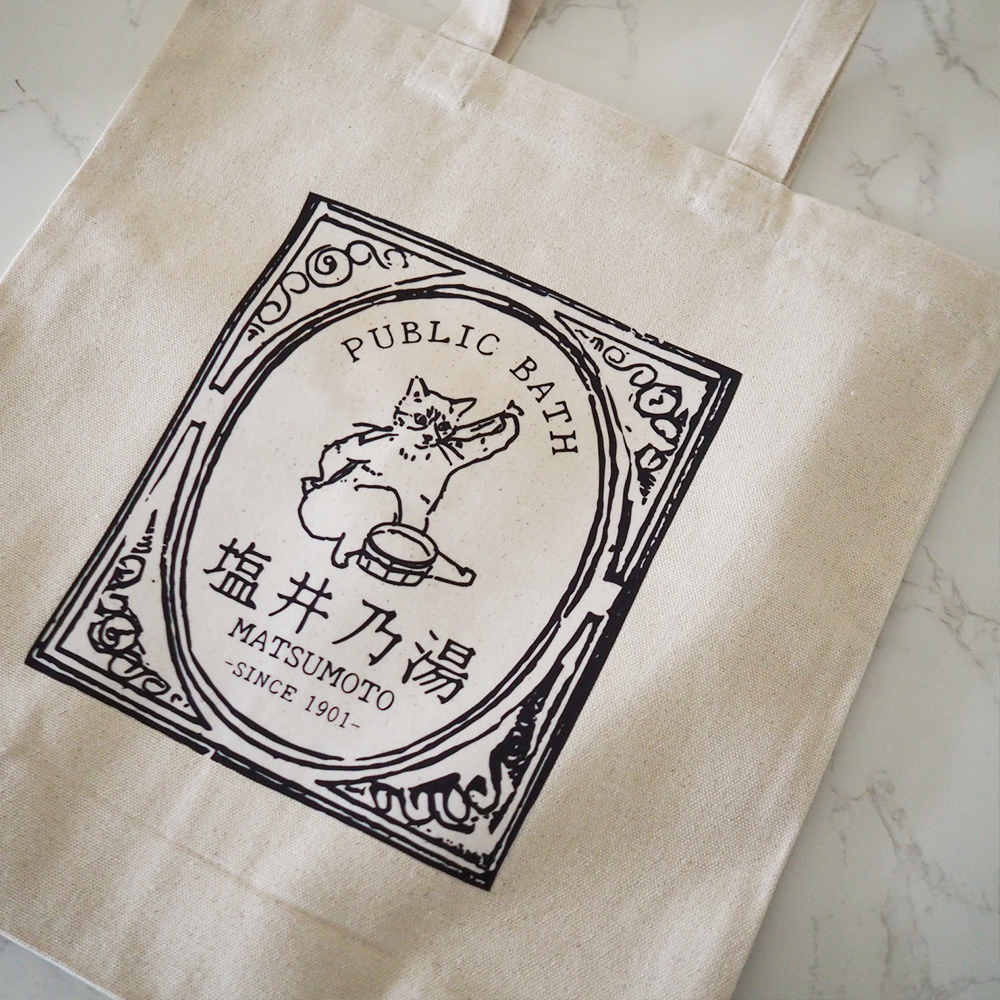 塩井の湯チャリティトートバッグ（ポケット付き）