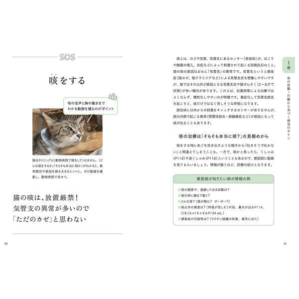 猫の病気のサインがわかる図鑑 〜体調不良や痛みを見逃さないために