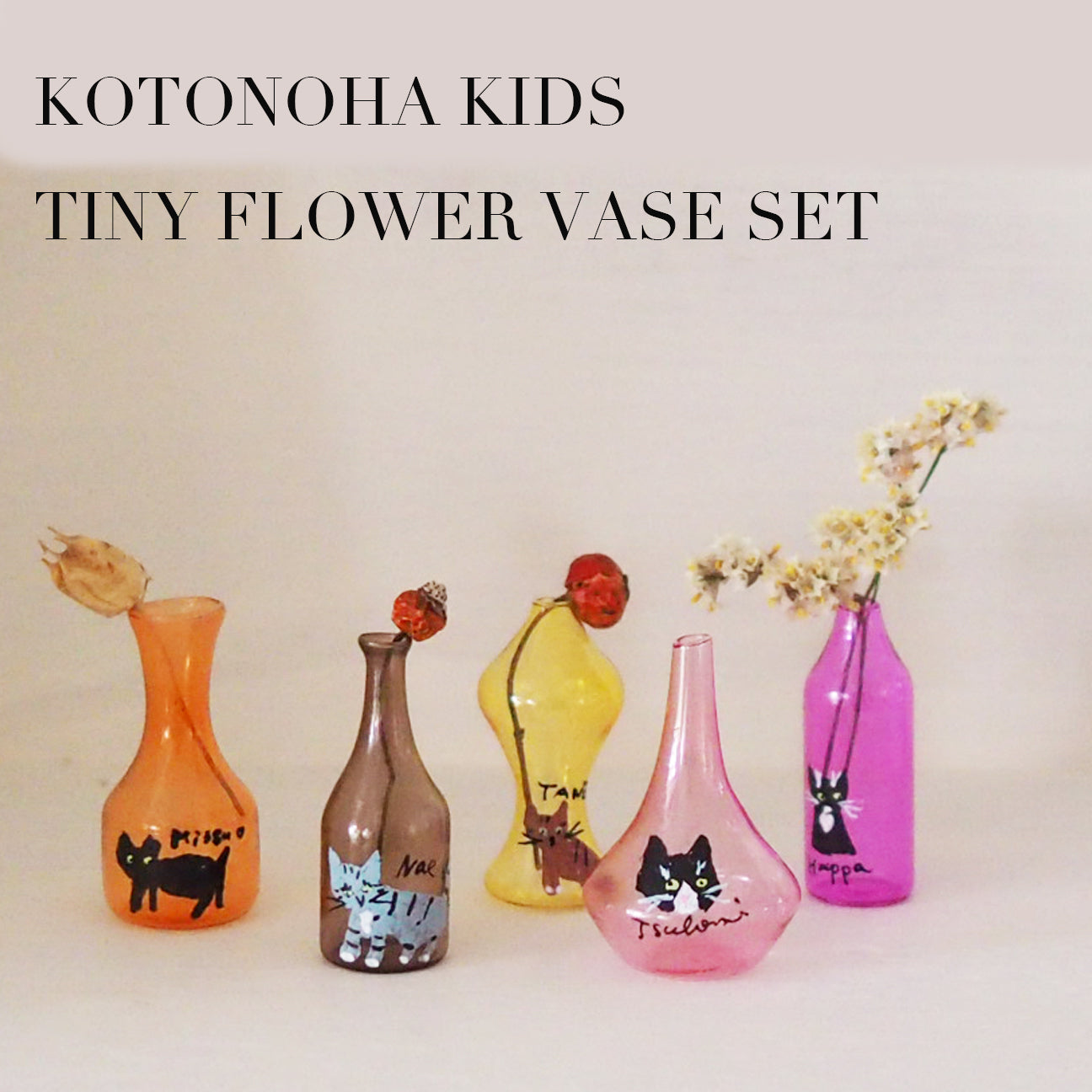 コトノハキッズの小さな花瓶のセット（小さなドライフラワーつき）